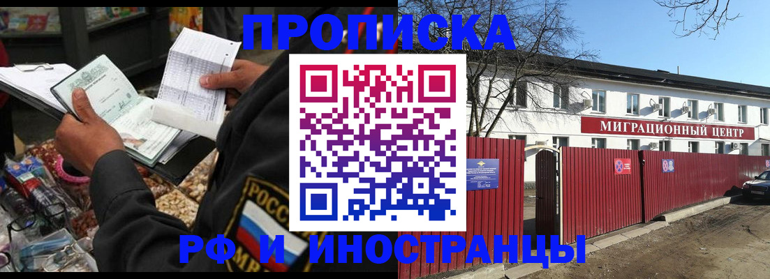 прописка поиск в Рошале